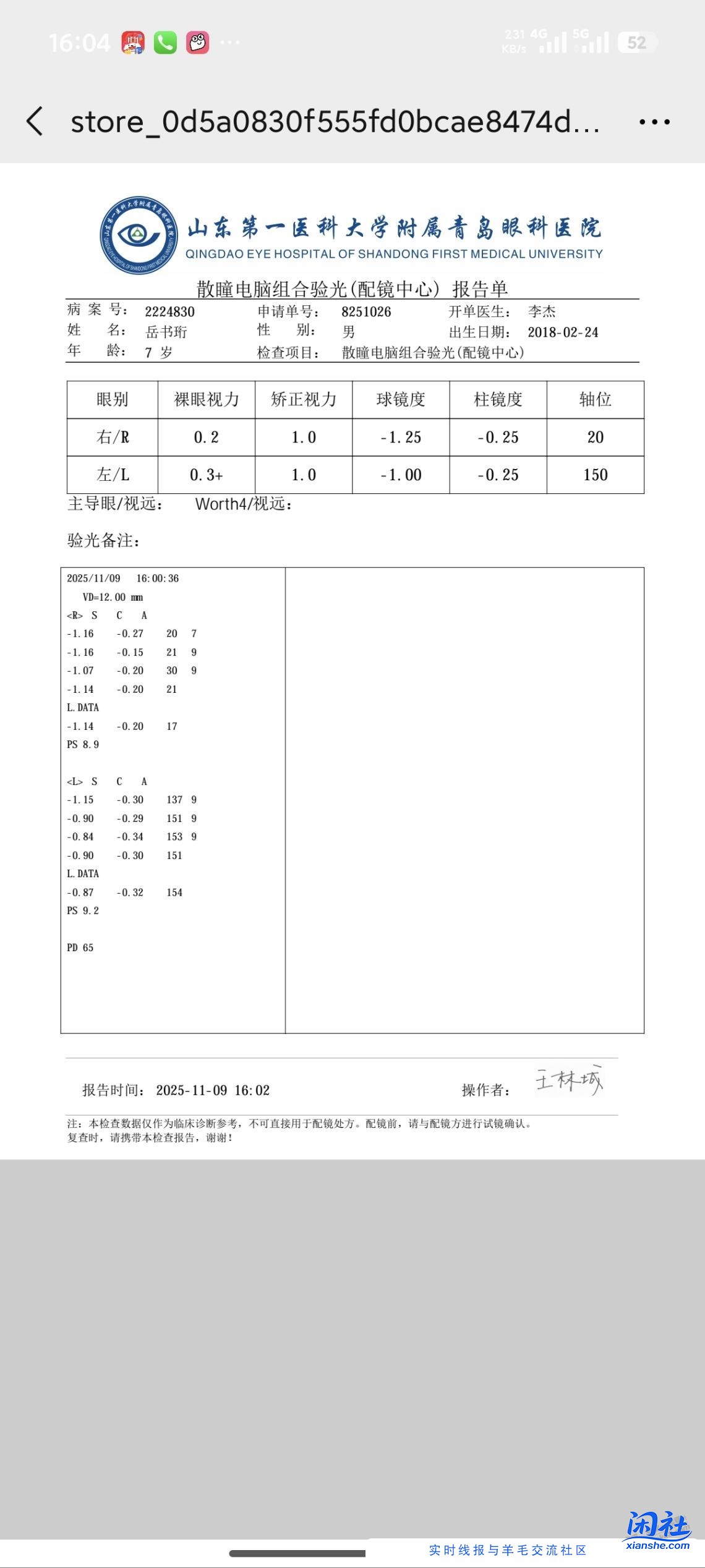 七岁孩子配眼镜问题