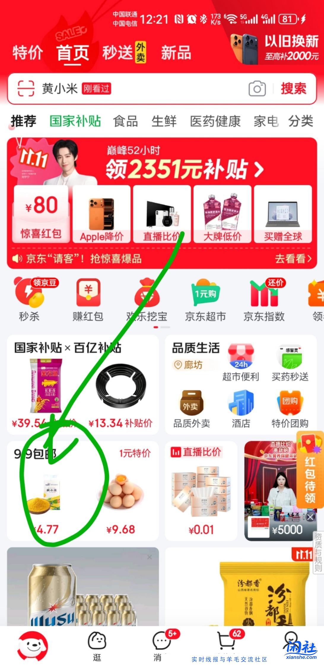 狗东现在卷放量了