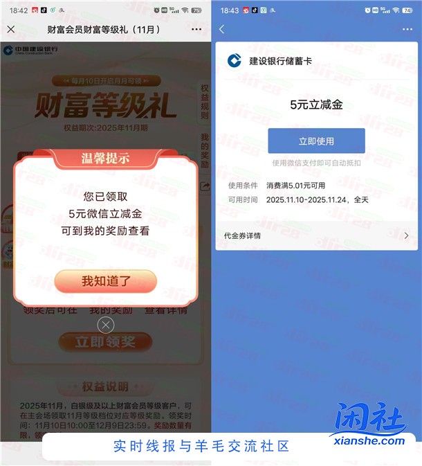 建行财富会员领5-188元微信立减金、7元京东专区优惠券