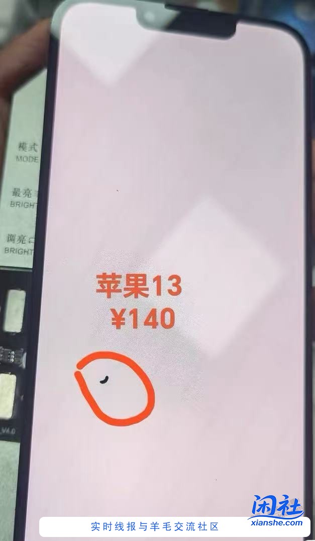 苹果13换个瑕疵屏有必要搬ic么？搬的话要多60块钱