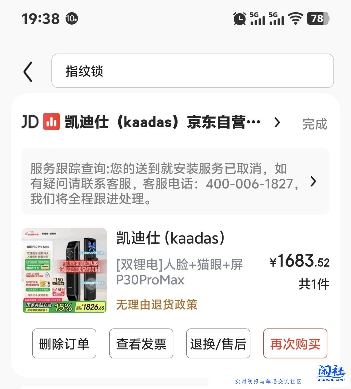 说说我今年买的凯迪仕指纹锁一些缺点