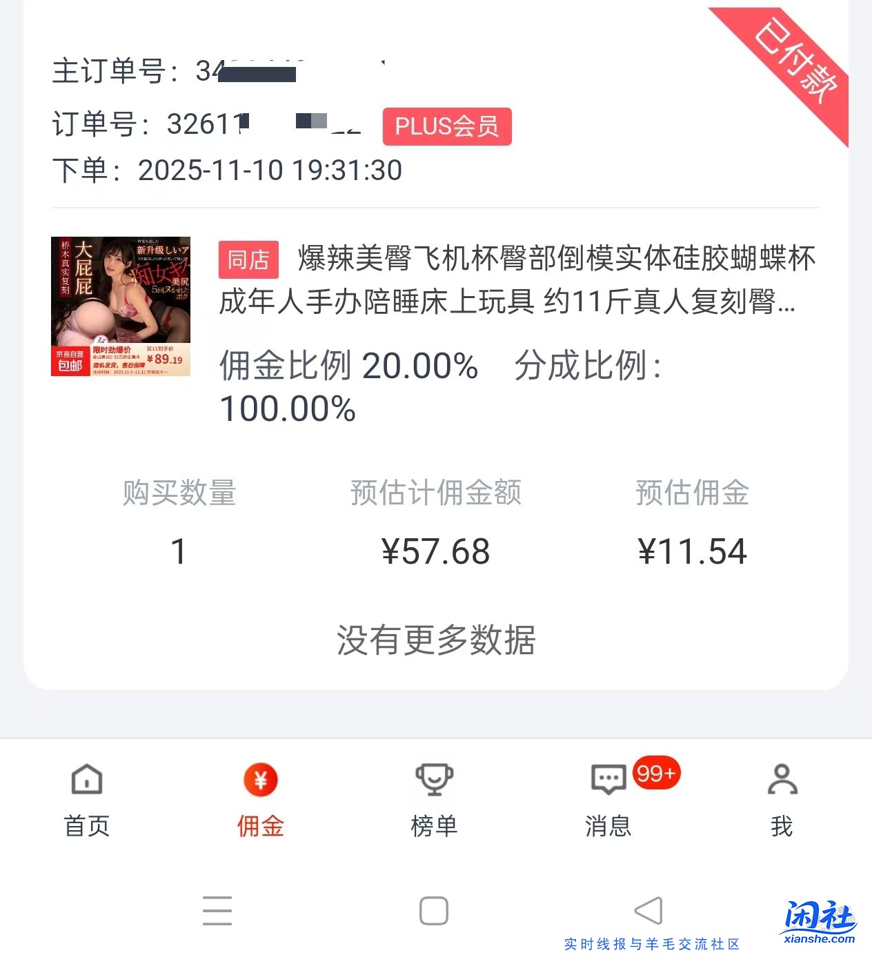 速度，男人玩具，11斤，46元