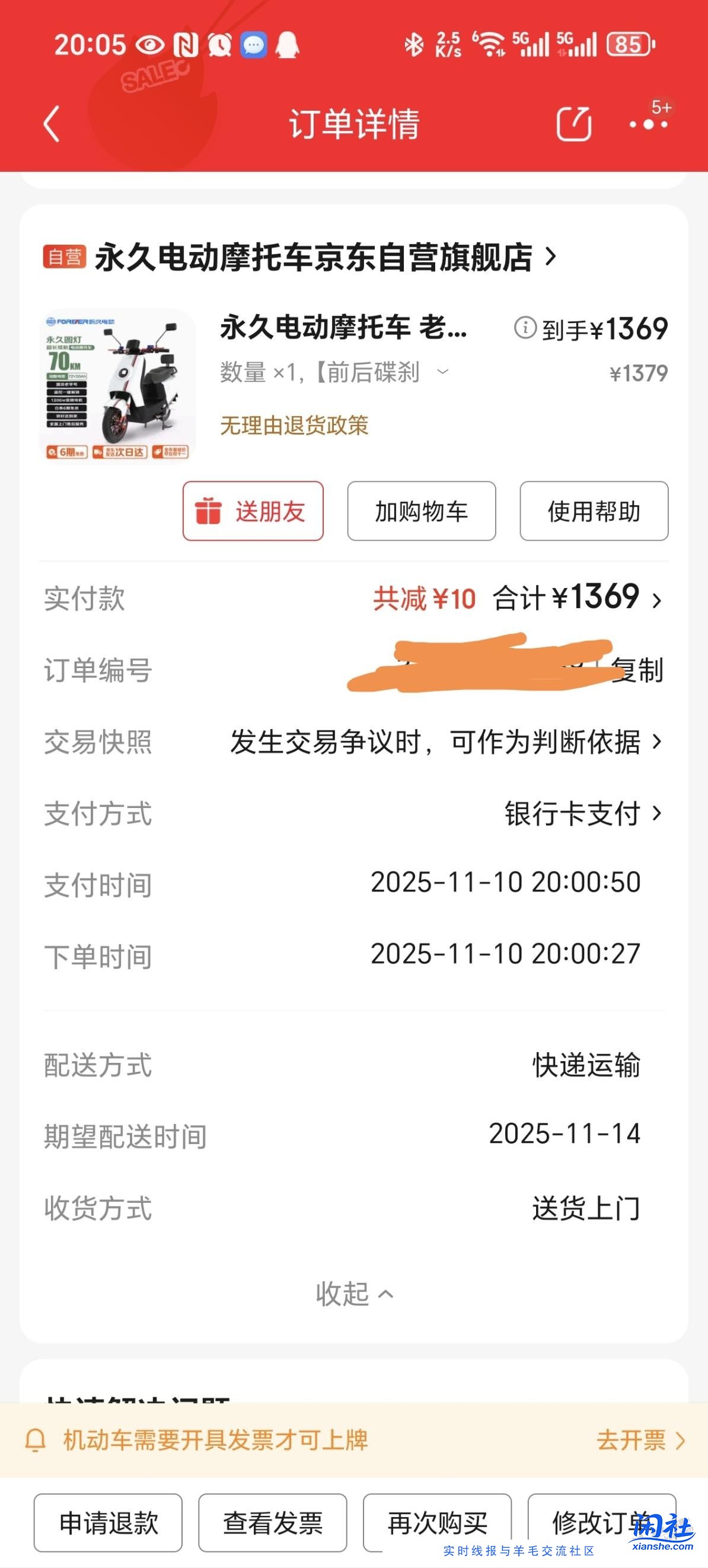 电动车秒到了 但是尴尬了