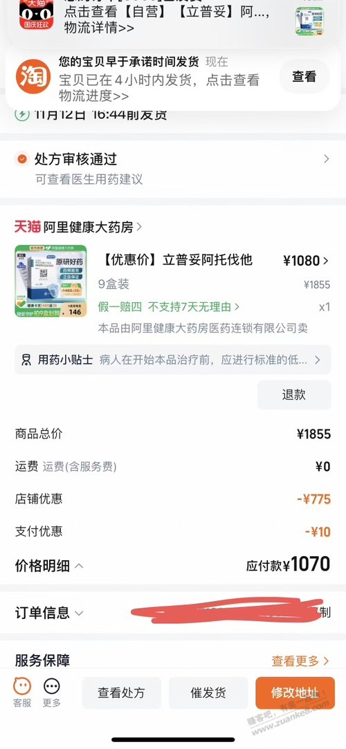 好价降血脂原研药