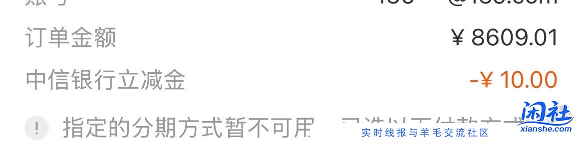 淘宝选择了建行分期-200，付款时又没有了
