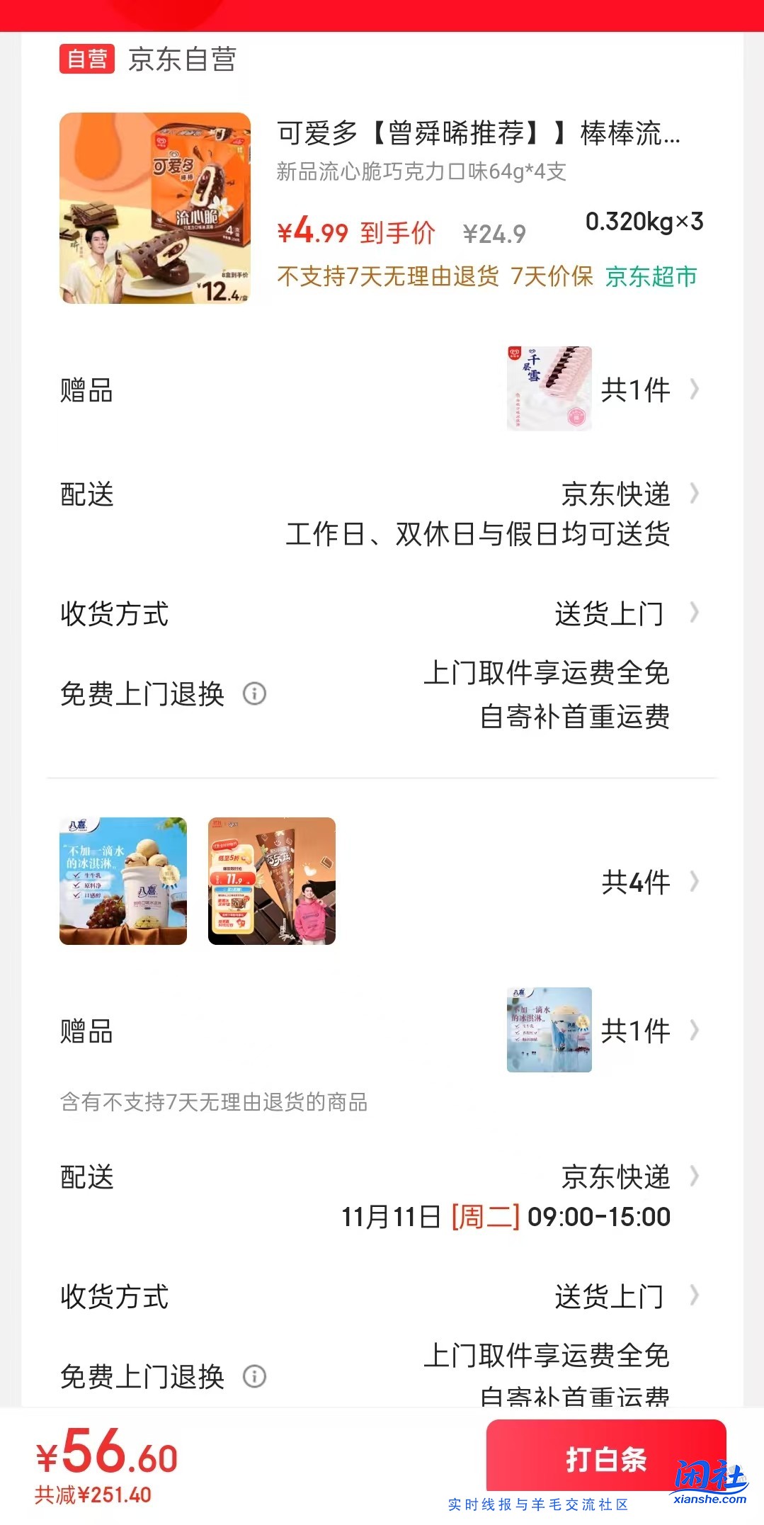 冰淇淋好价 八喜 可爱多