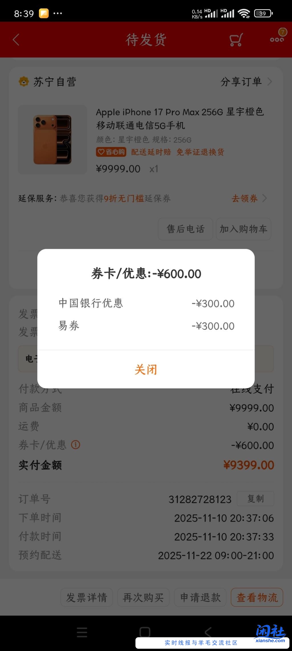 苏宁大苹果不撸吗？