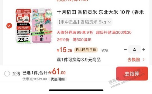 有plus的300-30，这个米好价