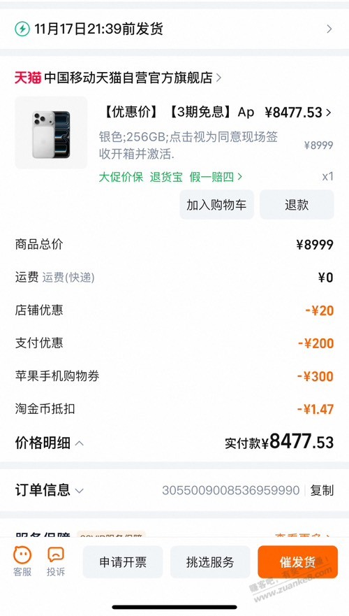 zfb惊喜市集刷了一单移动的