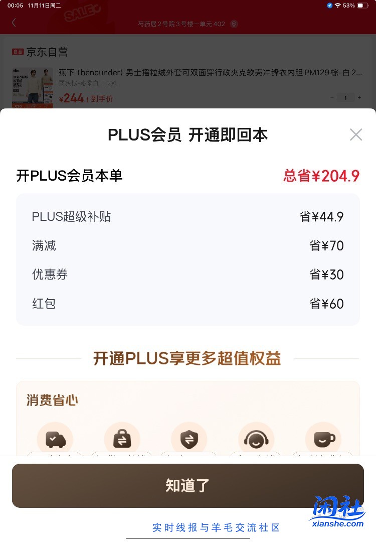 开Plus会员是这样吗？