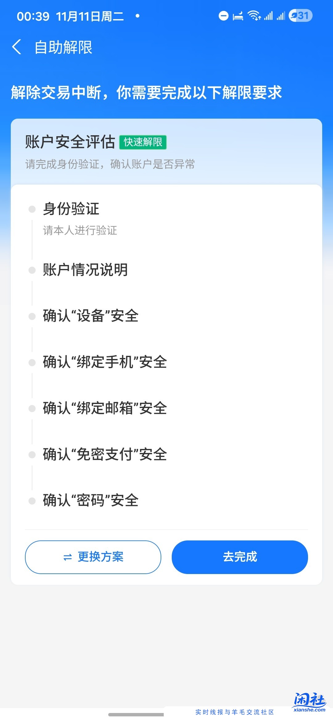 支付宝付款的时候提示风险，然后中断了