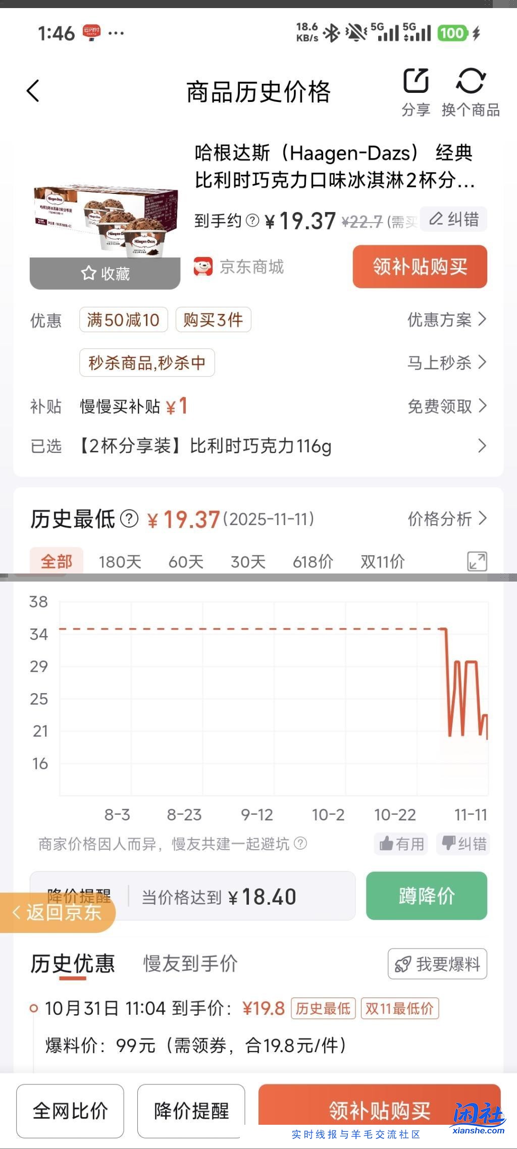 62买8个小杯哈根达斯，没吃过，我嘴馋我冲了