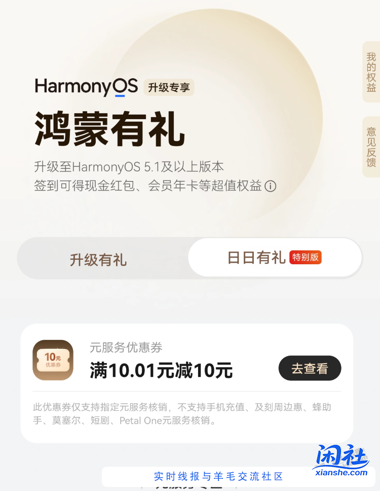 今日鸿蒙5/6的10元可以电费