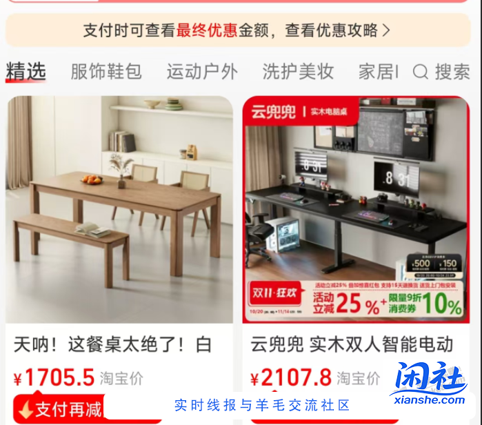 惊喜集市居然有搜索，官店下了一单还有分期减