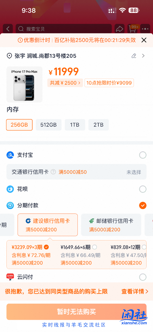 请问建行和邮储能不能取消分期   取消分期怎么收利息的？