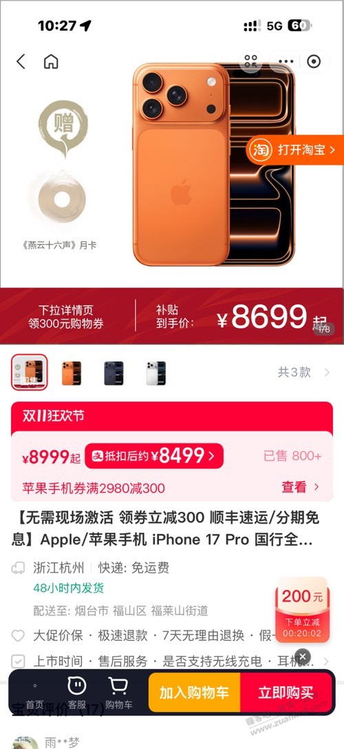 惊喜集市跳转还有-200吗