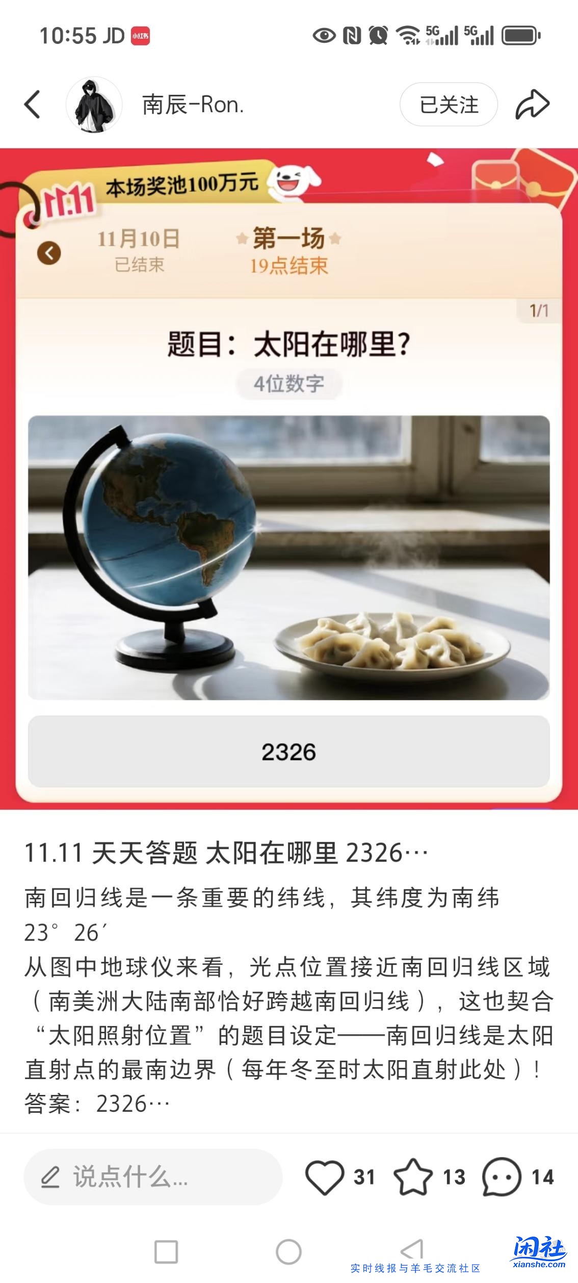 11.11 天天答题