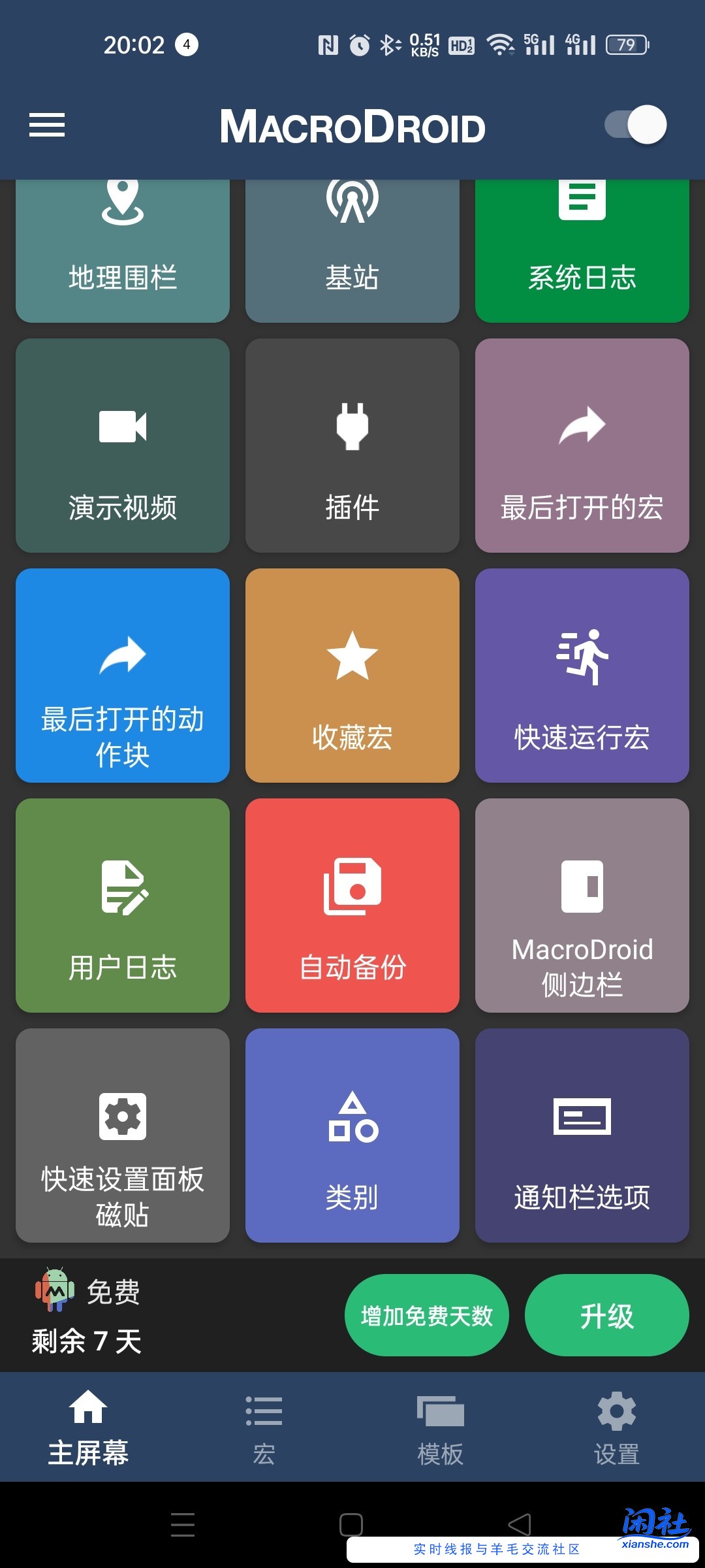 请教，我的下载的MACRODROID，是不是有问题