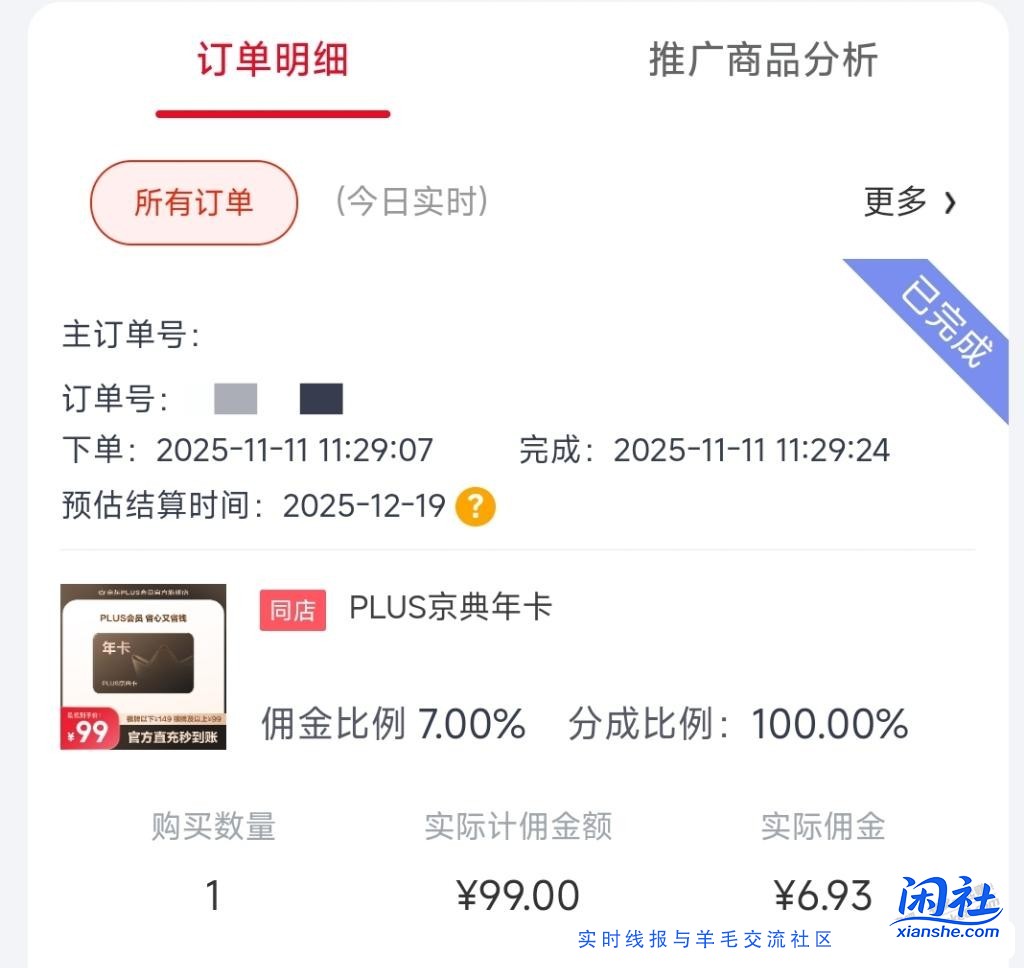 分享一个刚开京东plus有70红包的商品