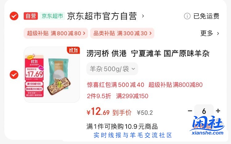 谁买过京东这家羊杂12一斤咋样
