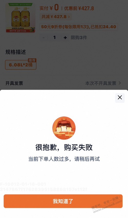 天猫超市买花生油都不让下单了