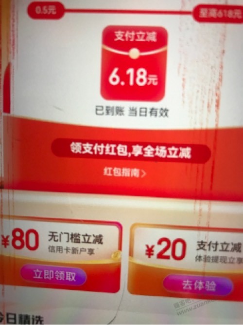 京东最高 6.18 红包（好像没水了）