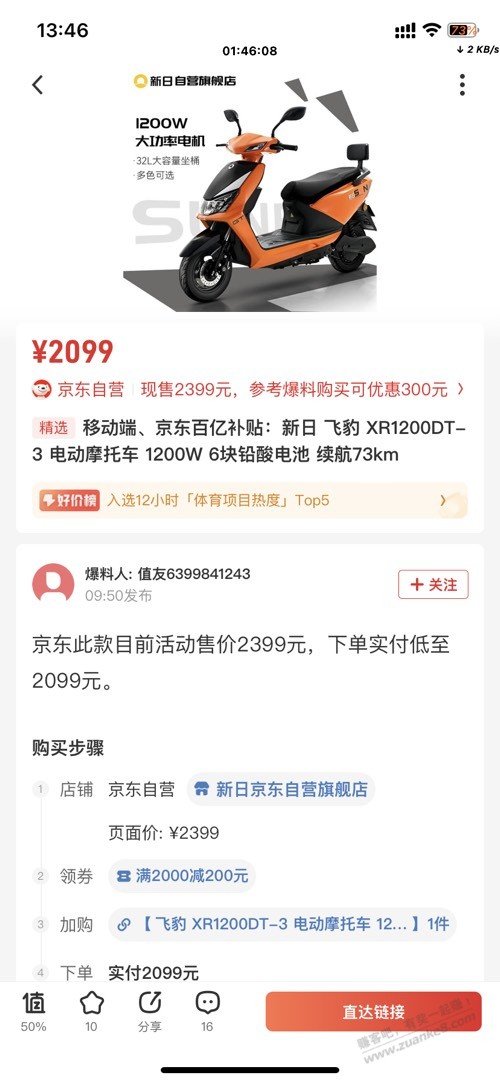 新日电动车好价