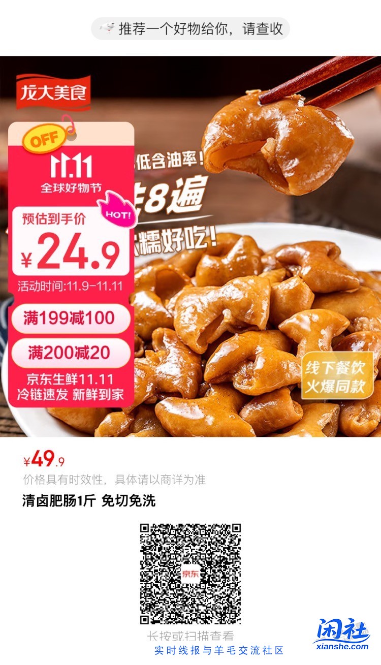 14元一斤的龙大 鲁肥肠可以吧