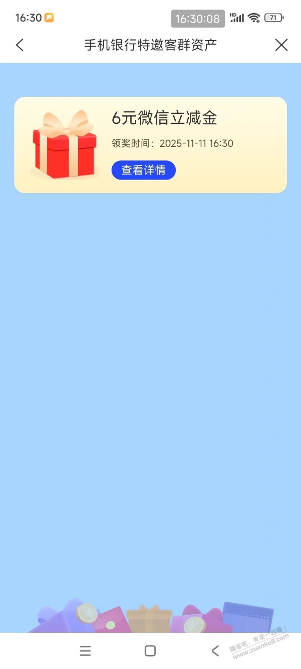 【建行】刚领微信立减金6元，速来～