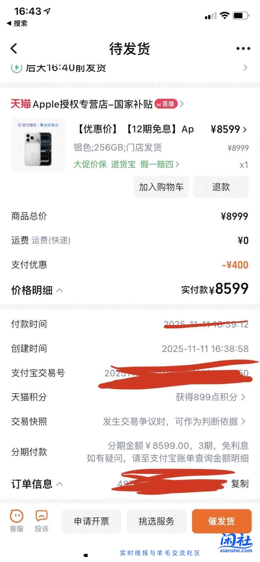 末班车8599 17pro白色，这个不用激活吧