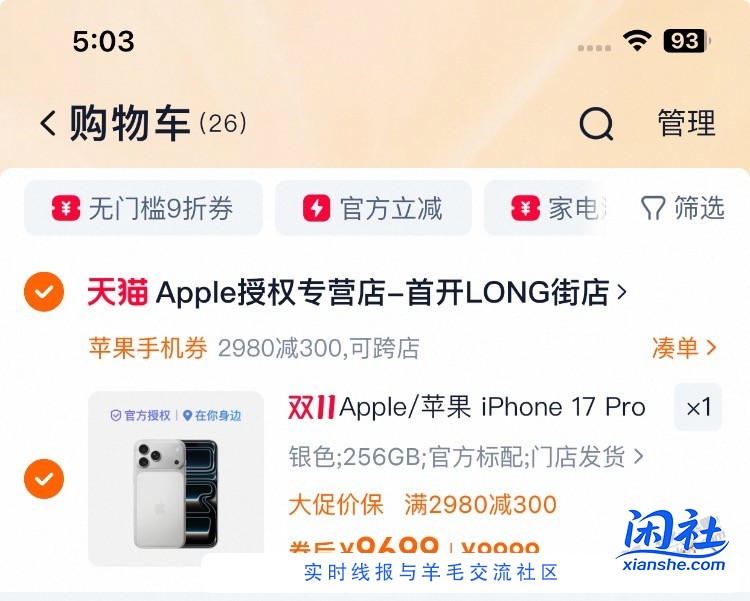 淘宝闪购Max有库存了