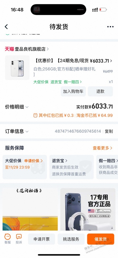 快去集市，壹品良机刷到一个17白