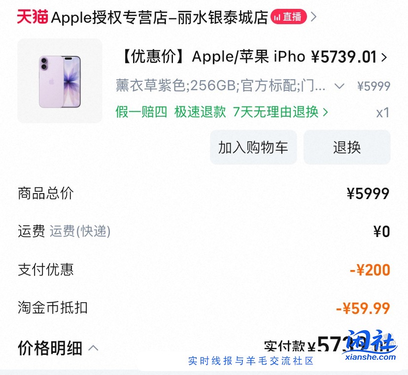 快去集市，壹品良机刷到一个17白