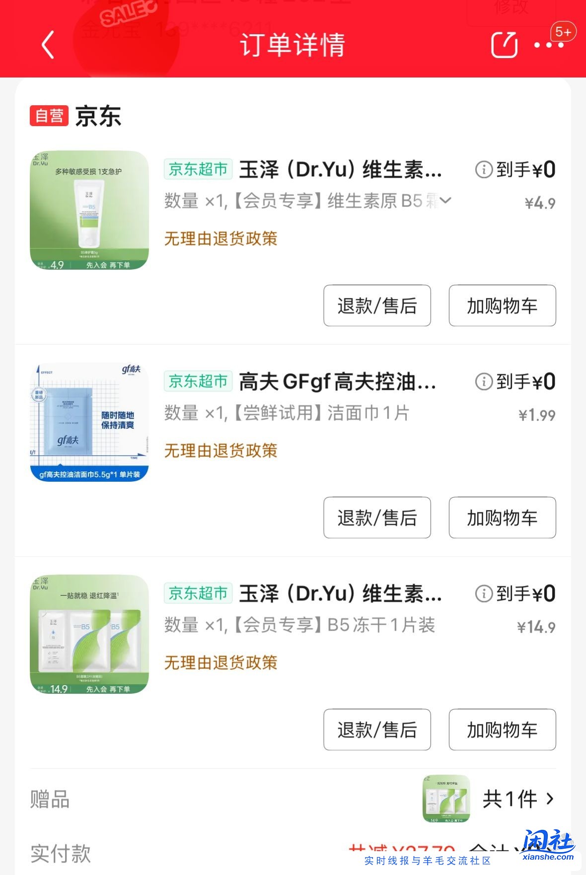 京东plus积分 去处