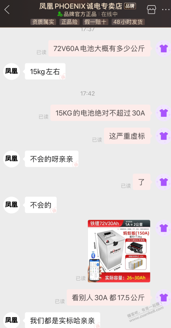 70V60A的电池才15KG,是不是虚标很严重啊!!一台车加电池才2900元!!!!!!!!!!!!!!!!!!!