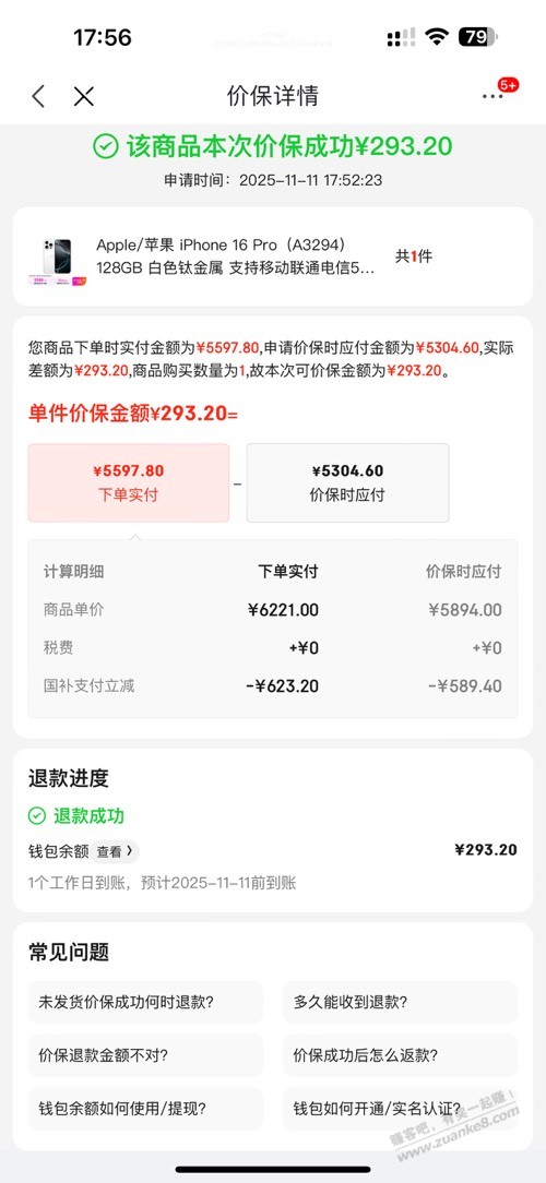 某东16pro速度去保价