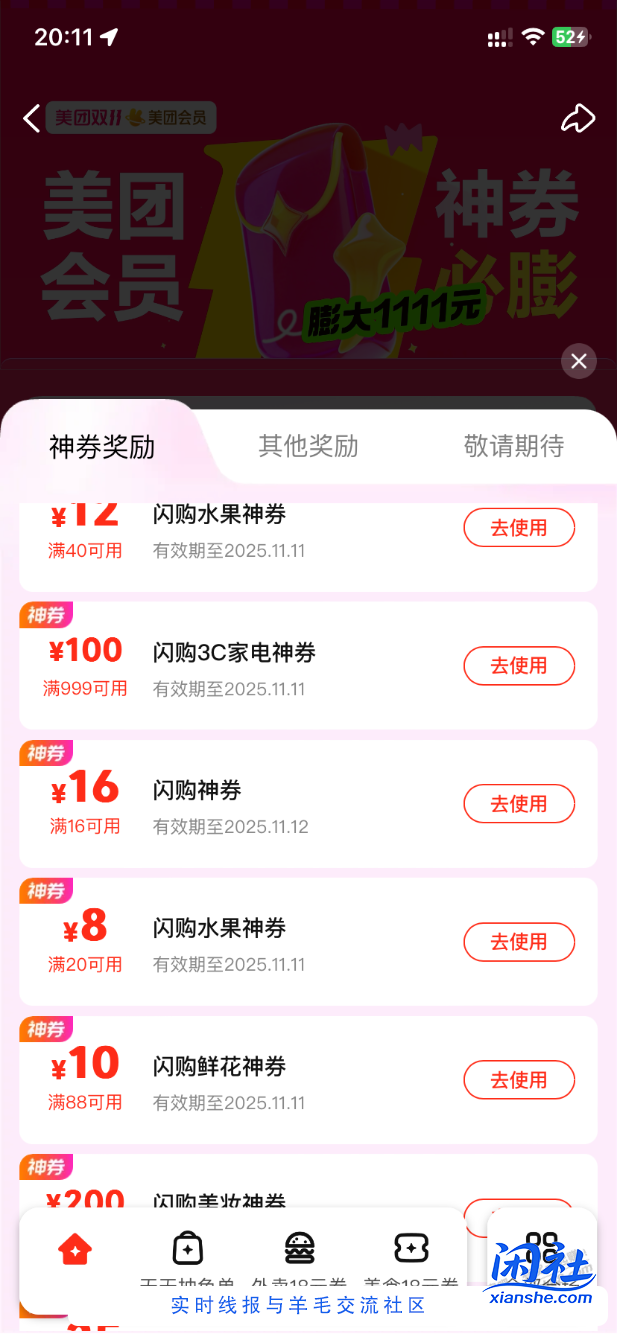 美团闪购膨胀16