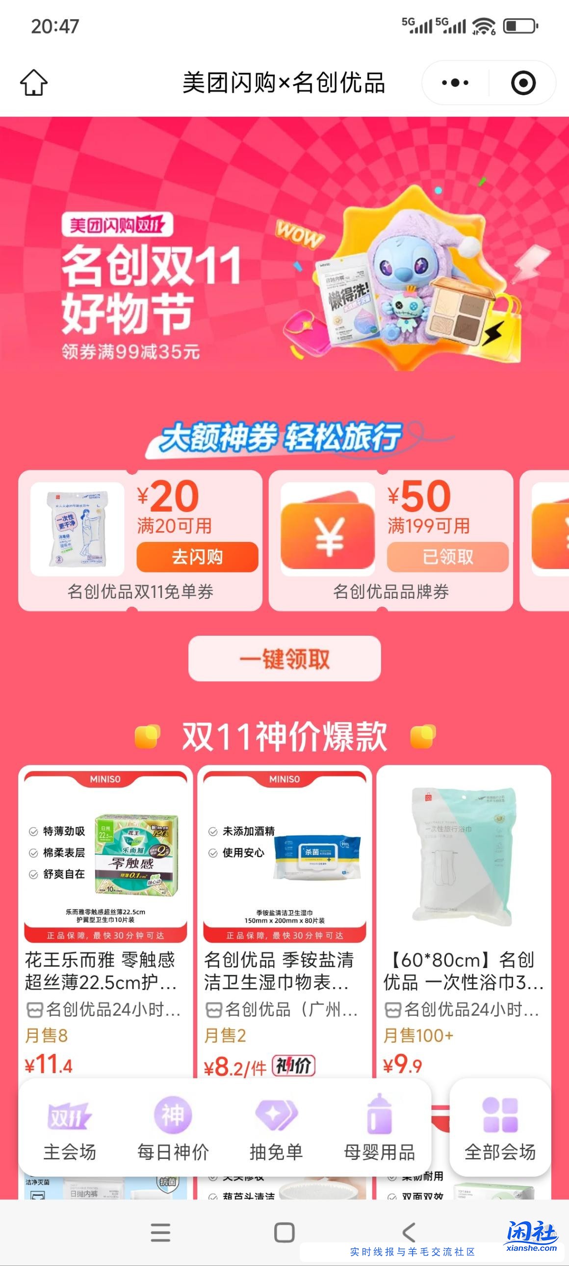 速度，美团名创20-20直接领