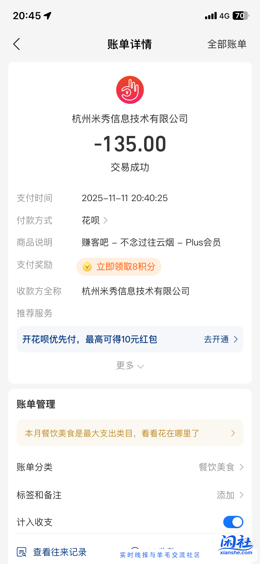 舍不得吧友，贷款怒开了一年Plus，又能美美的看吧友聊故事了