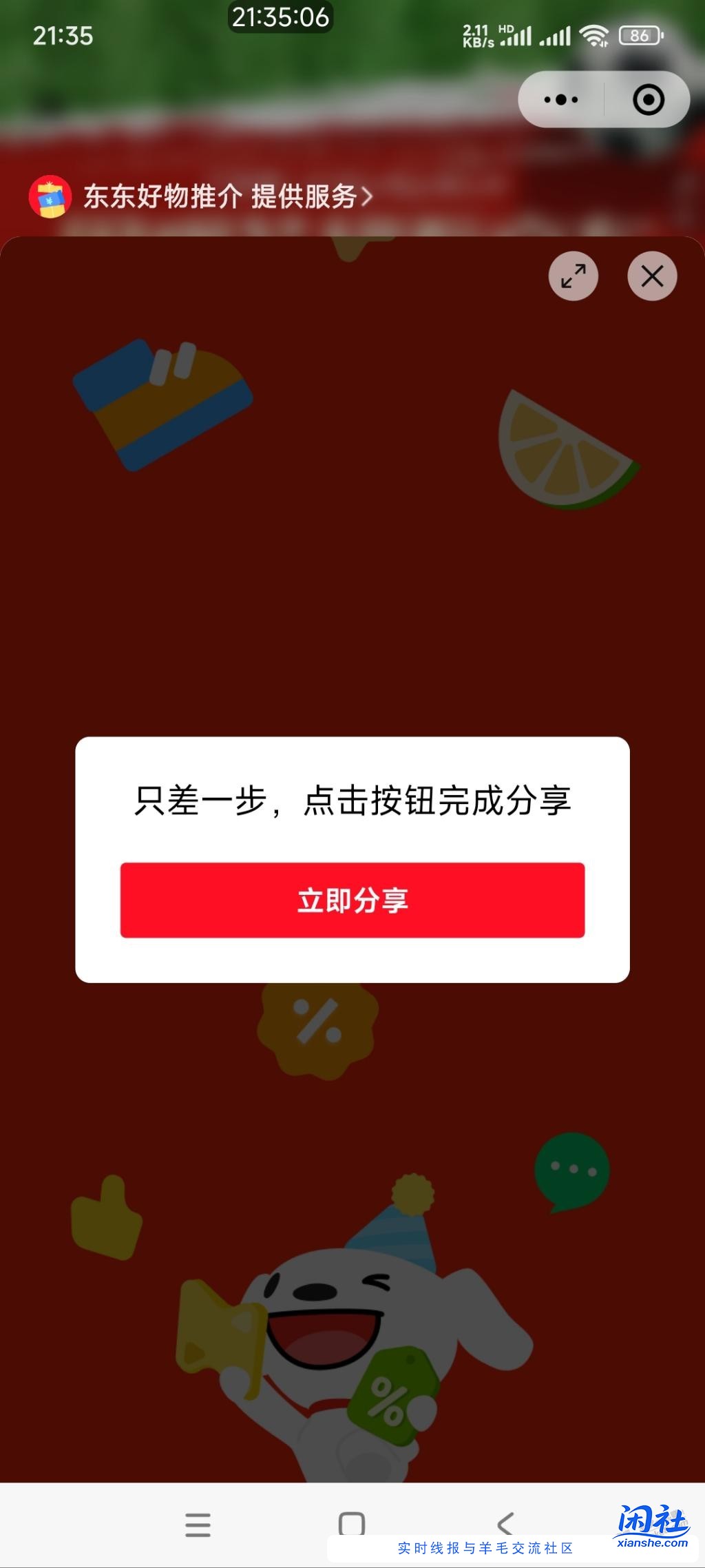 京东小程序助力又出来个好物推介什么鬼