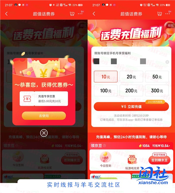 京东5充10元手机话费 亲测已到账 简单领5元话费券活动