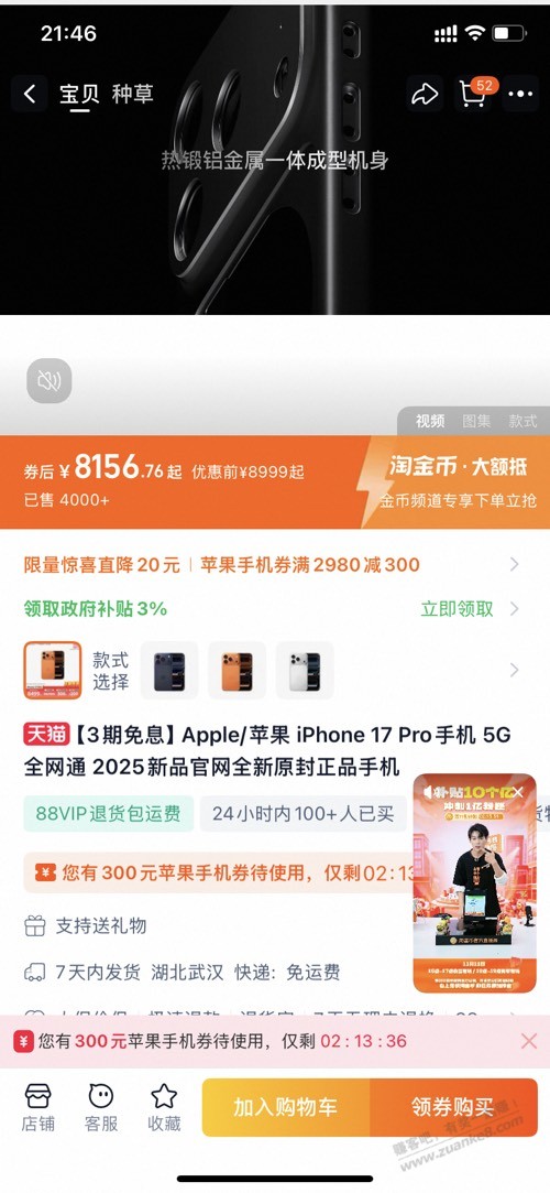 17 pro这个价格合适吗？