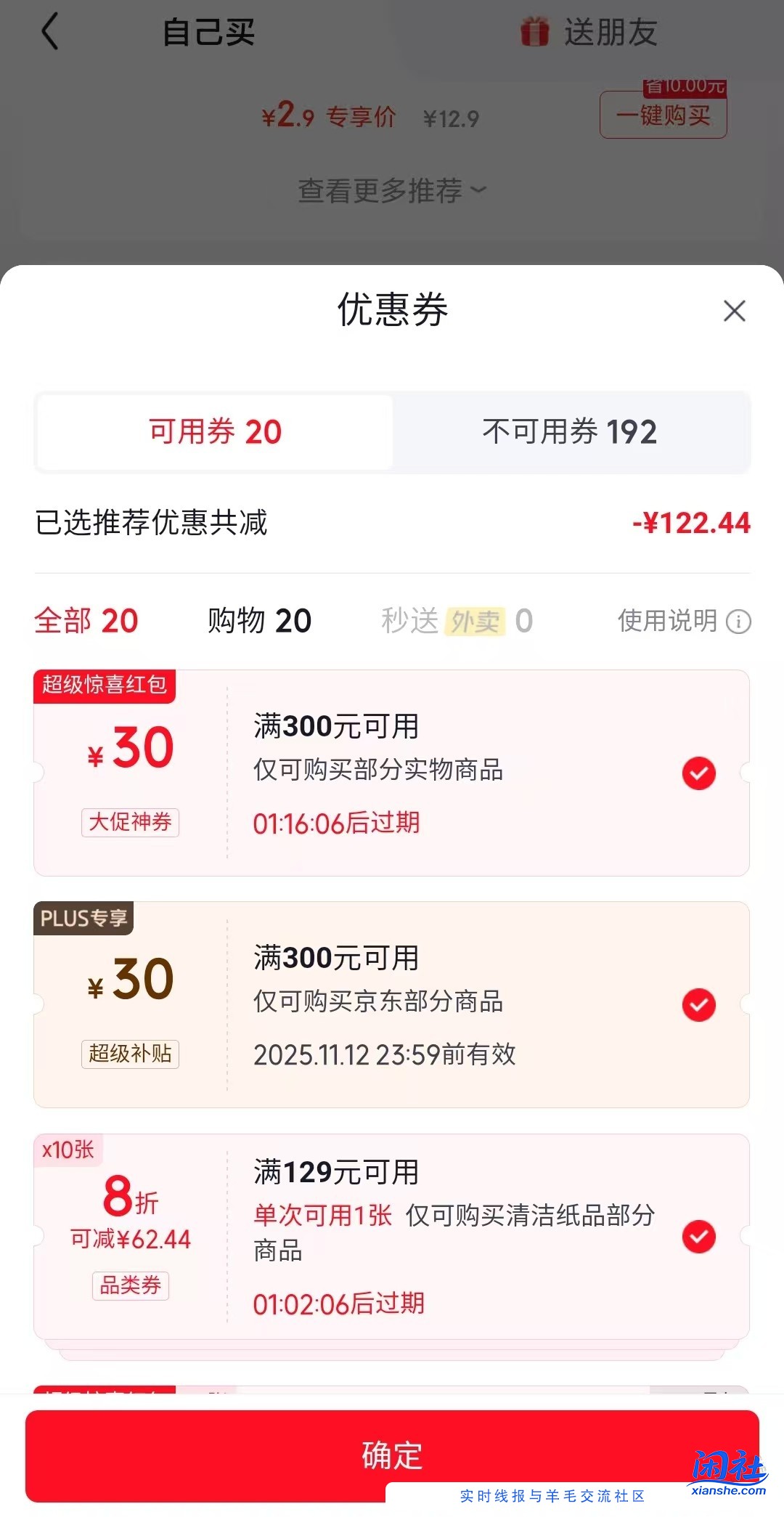 京东plus超级补贴300-30的券怎么得？