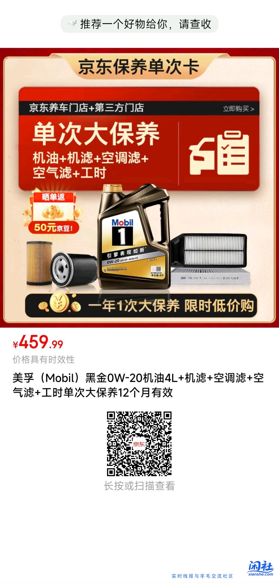 127元黑金美孚大保养套餐