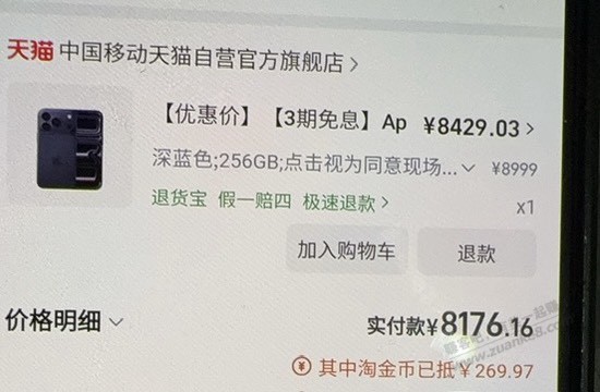 淘金币直播间17pro256蓝色不用激活