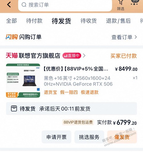 买了个拯救者，价格咋样