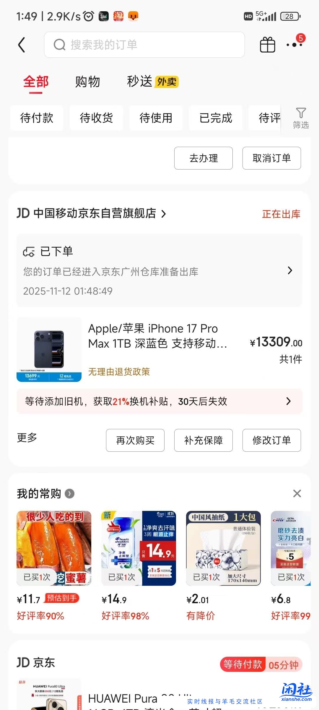 京东移动的激活不