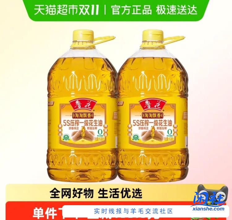 鲁花花生油，天猫超市京东超市，定制款质量是不是比实体店款，差很多