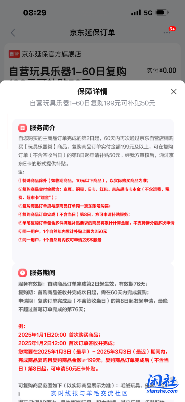 京东复购订单问题，弟兄们给解答下！