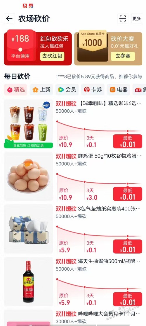 淘宝农场砍价瑞幸咖啡